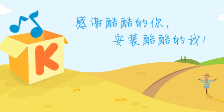 酷我音乐盒