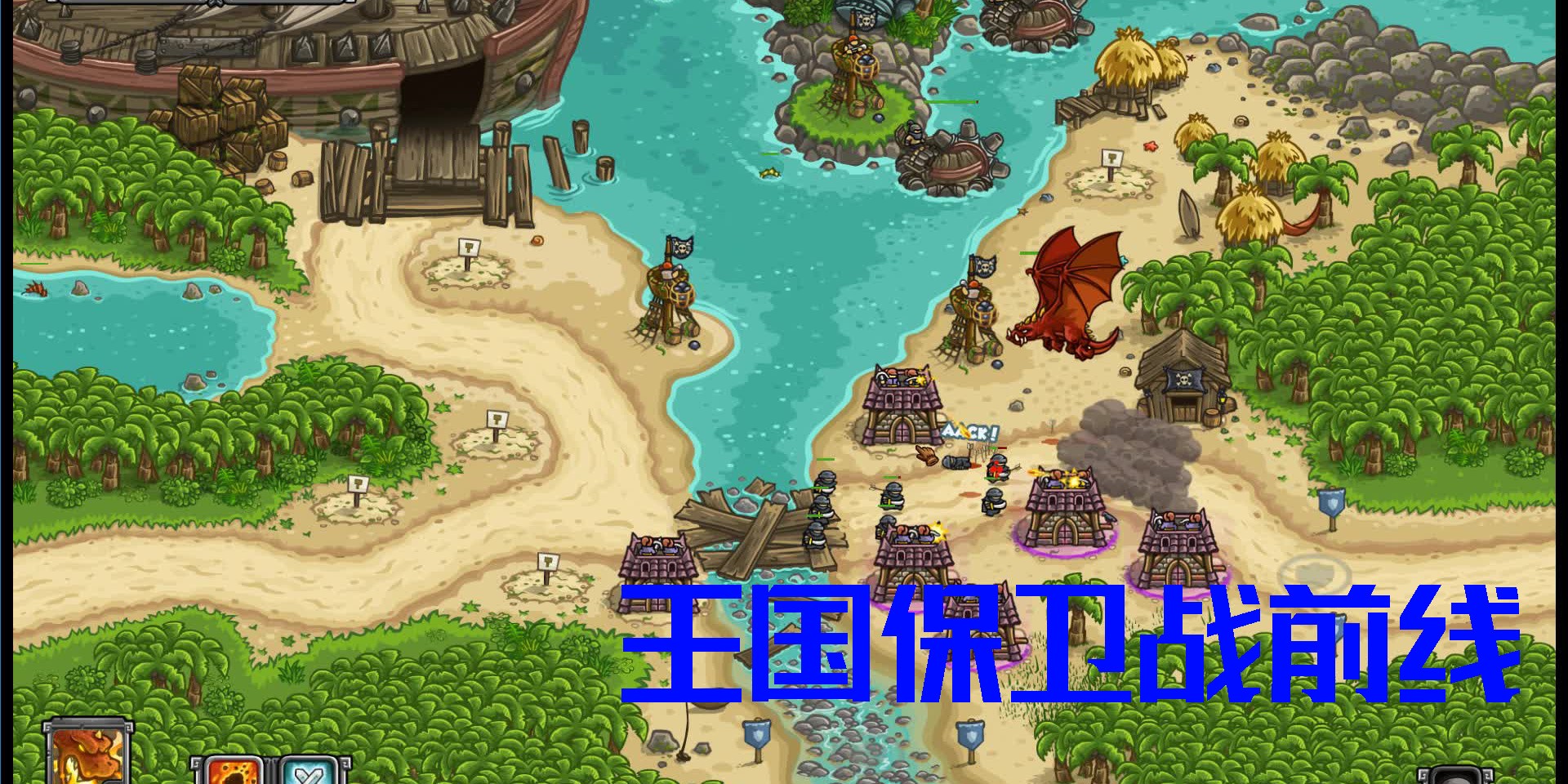 王国保卫战前线