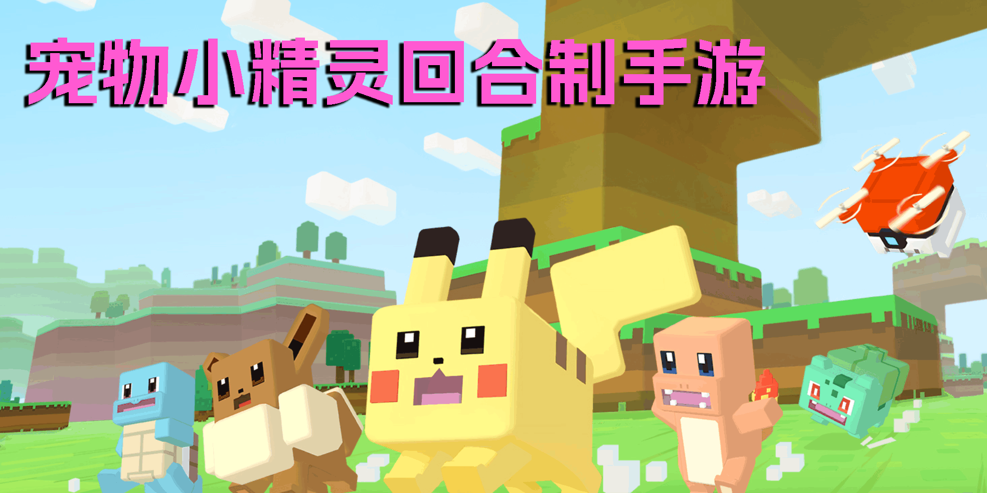 好玩的宠物小精灵回合制手游推荐-宠物小精灵回合制卡牌游戏大全