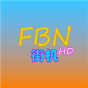 fbn街机游戏模拟器下载