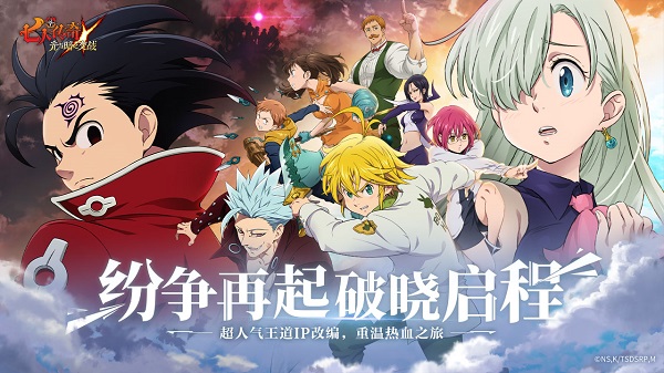 七人传奇光与暗之战