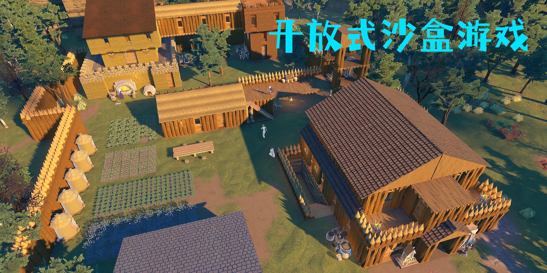 开放式沙盒游戏