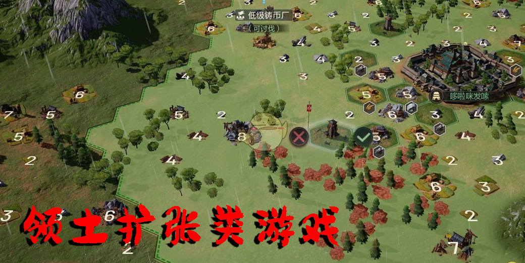 领土扩张类游戏