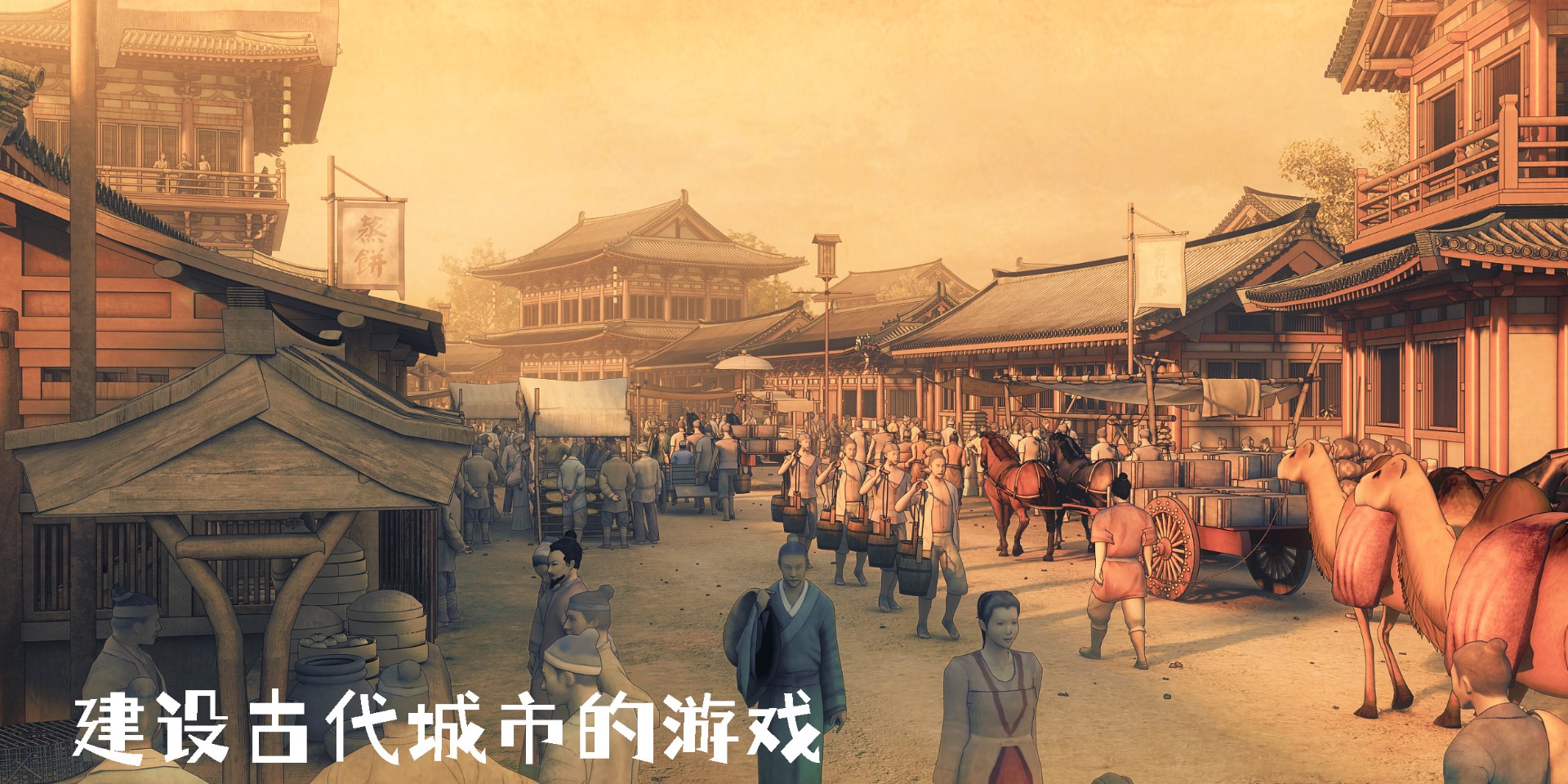 建设古代城市的游戏有哪些-建设古代城市的手机游戏下载合集