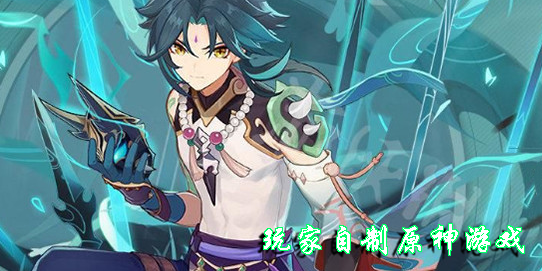 玩家自制原神游戏