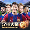 足球大师黄金一代苹果版