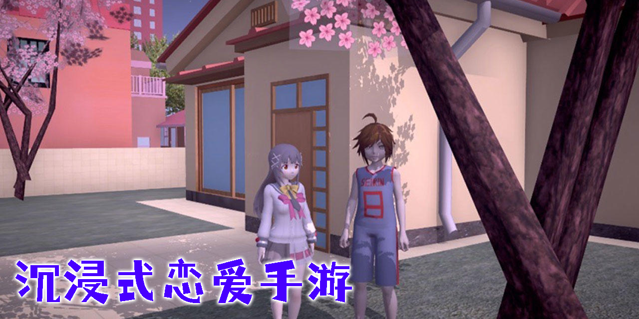 沉浸式恋爱手游