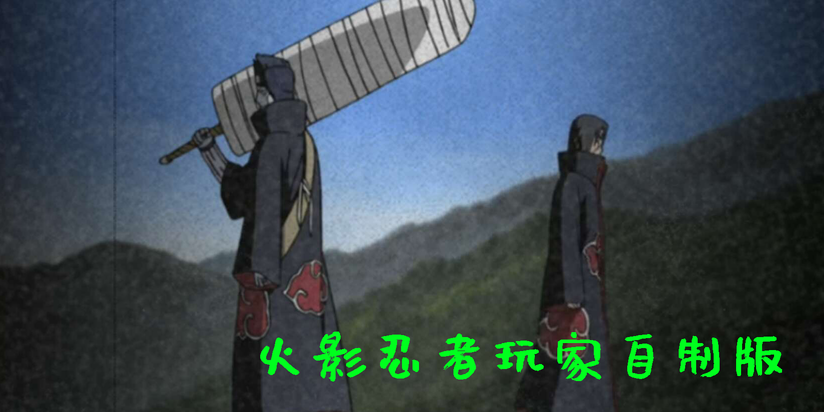 火影忍者玩家自制版下载合集-火影忍者玩家自制版大全