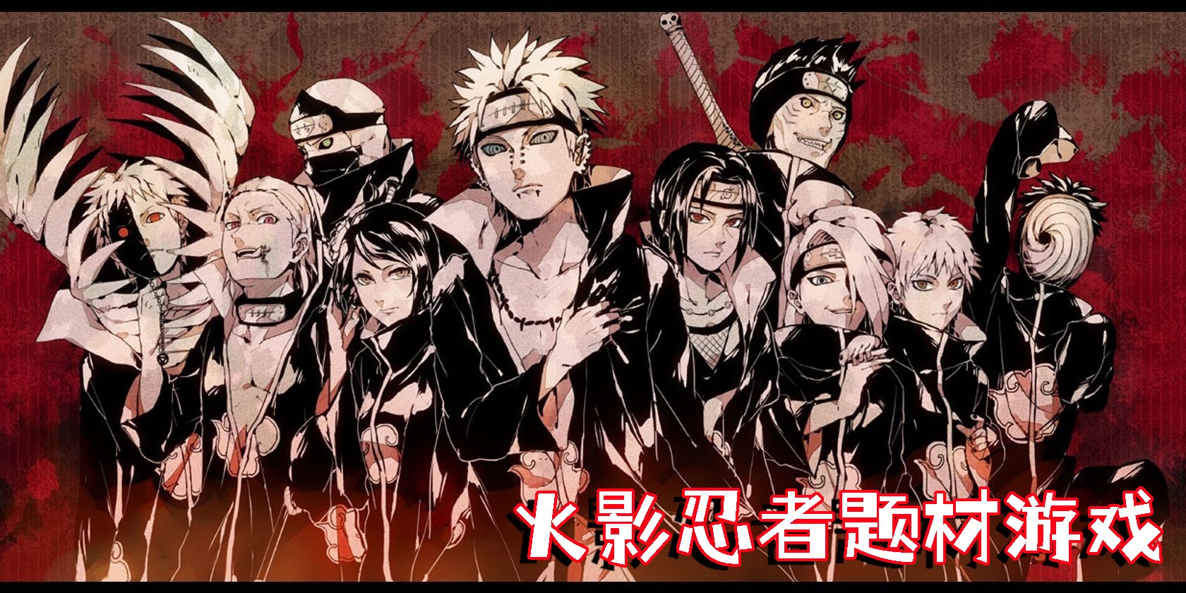 火影忍者题材游戏