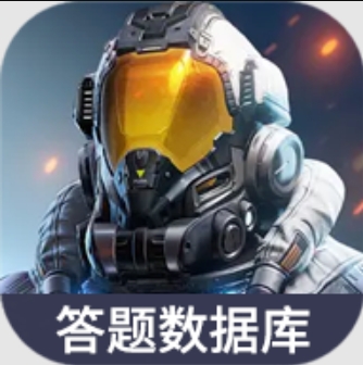 星球重启答题数据库