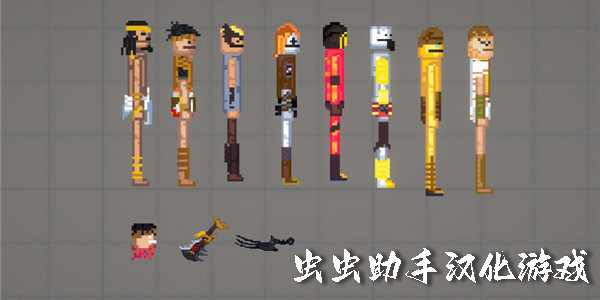 虫虫助手汉化游戏有哪些-虫虫助手汉化的游戏下载大全