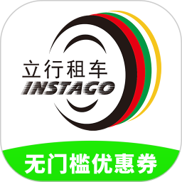 立行租车app下载