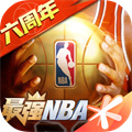 最强nba华为版下载
