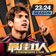 最佳11人苹果版