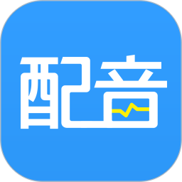 促销广告配音软件手机版