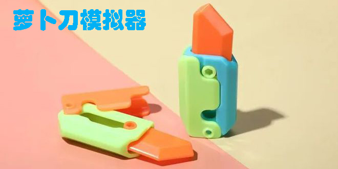 萝卜刀模拟器游戏有哪些-萝卜刀模拟器游戏手机版-萝卜刀模拟器游戏大全