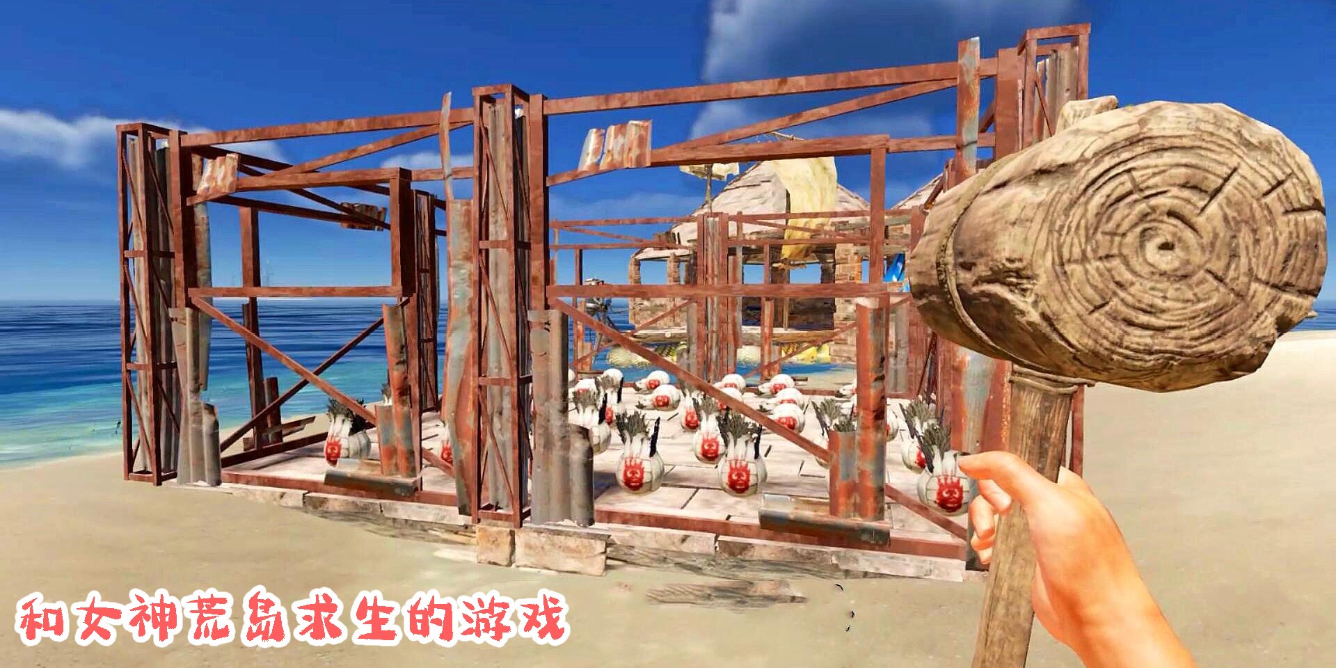 和女神荒岛求生的游戏