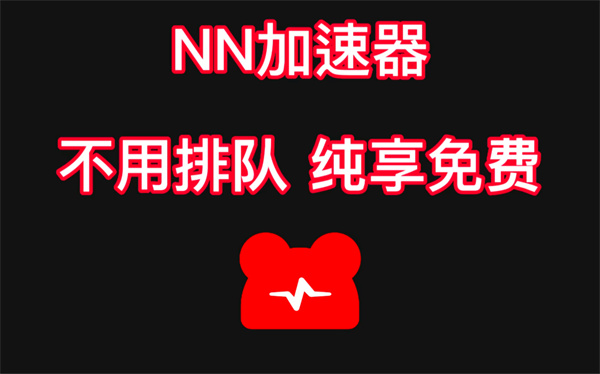 nn加速器