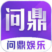 问鼎娱乐手机app