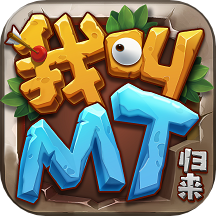 我叫MT归来哔哩哔哩