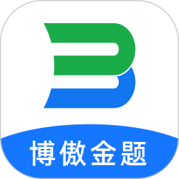 博傲金题手机版