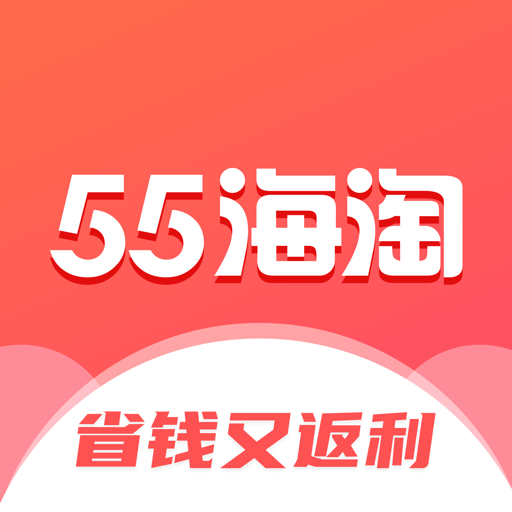 55海淘返利手机版