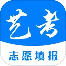 艺考志愿填报app