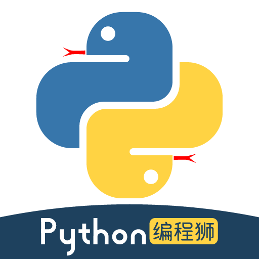 python编程狮最新版本