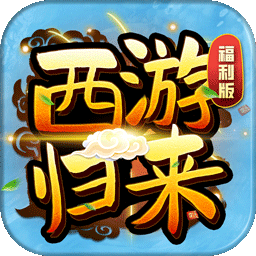 萌幻西游手游下载