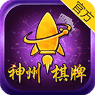 神州棋牌手游