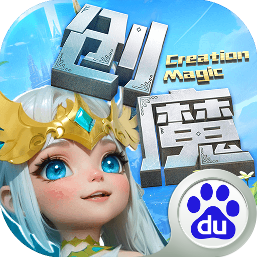 创造与魔法百度版下载