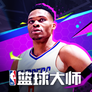 nba篮球大师苹果版下载