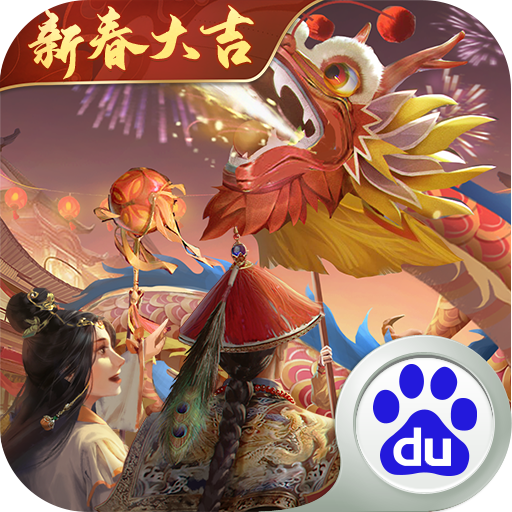 极品芝麻官百度客户端