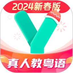 粤语流利说免费版