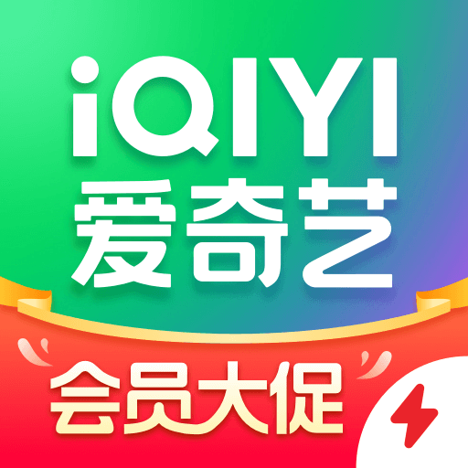 爱奇艺极速版最新版