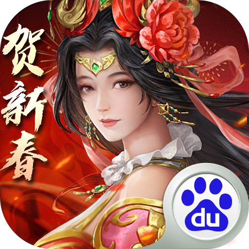 三国志2017百度版下载