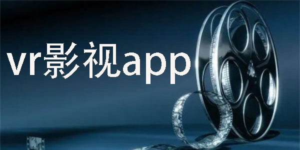vr影视
