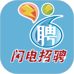 众搏人才网闪电招聘