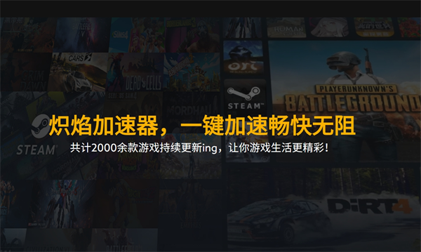 炽焰加速器免费版下载-炽焰加速器软件合集下载
