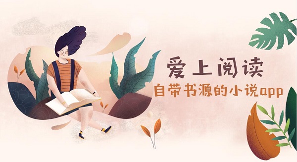 自带书源的小说app