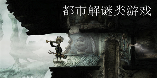 都市解谜类游戏有哪些-都市解谜类游戏推荐