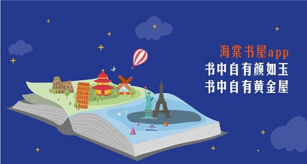 海棠书屋app下载-海棠书屋版本大全