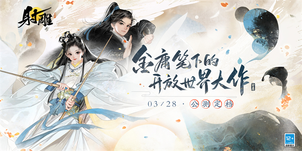 射雕手游版本大全-射雕手游/云游戏/端游合集