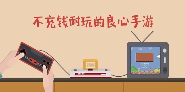 不充钱耐玩的良心手游