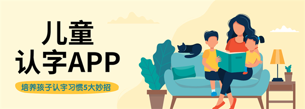 儿童认字游戏app有哪些-幼儿认字游戏手机版合集