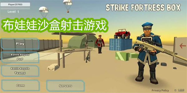 布娃娃沙盒射击游戏