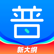 畅言普通话ios下载