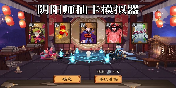 阴阳师抽卡模拟器最新版-阴阳师抽卡模拟器版本合集