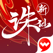 诛仙手游苹果版下载