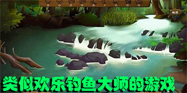 类似欢乐钓鱼大师的游戏